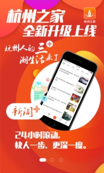 杭州之家 v3.2.5