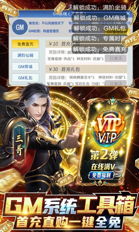 逆苍穹(GM免费直充) v1.0.0