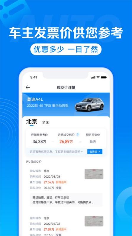 汽车报价 v7.7.4