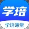 学培课堂
