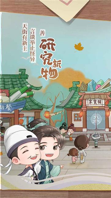 从前有条街  v3.668