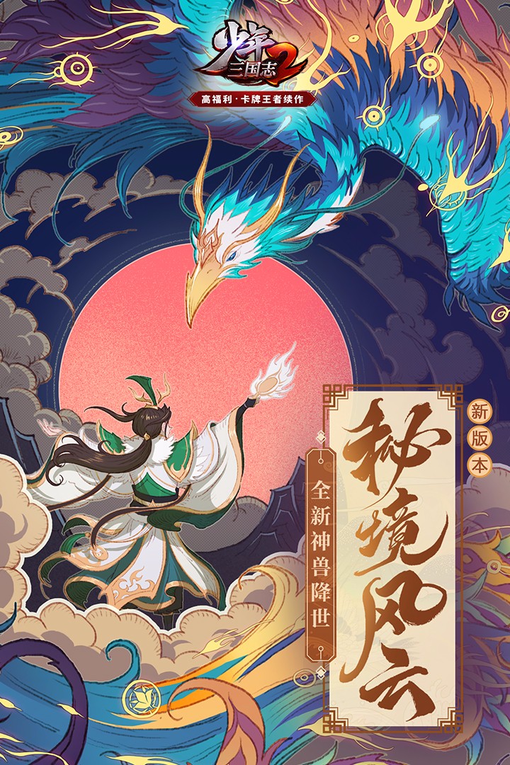 少年三国志2 v3.2.5