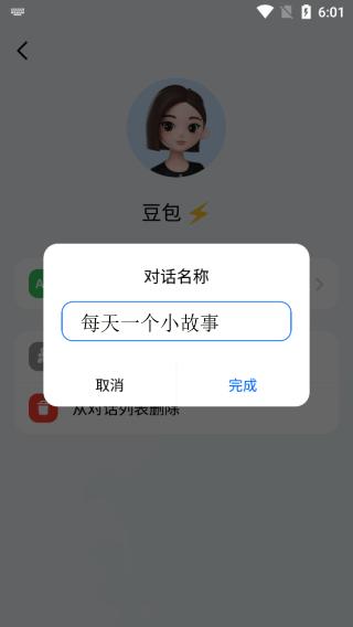 抖音豆包智能助手