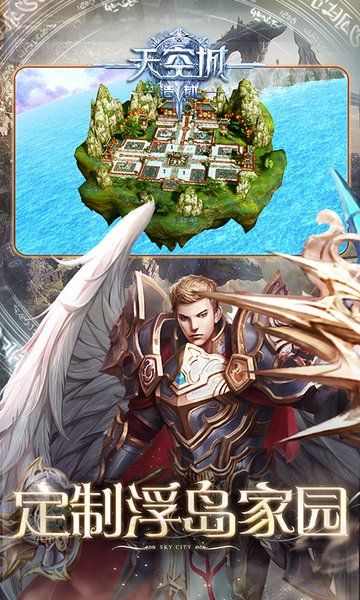 天空城浩劫官网手机游戏下载  v5.3.3