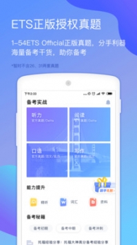 小站托福 v2.0.5