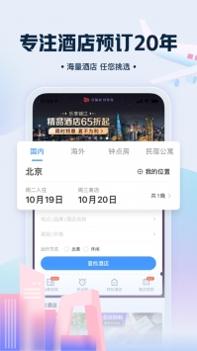 艺龙旅行手机 v3.0.5