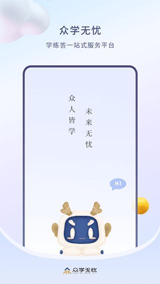 众学无忧  v3.2.4