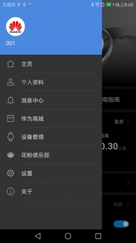 华为穿戴 v3.2.5