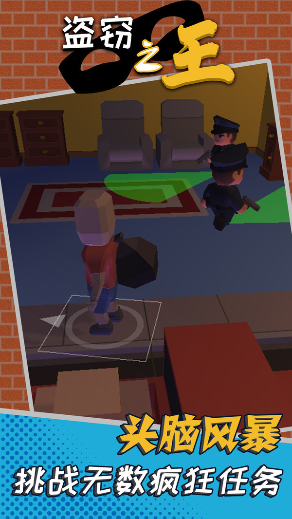盗窃之王游戏最新版下载  v4.2.1