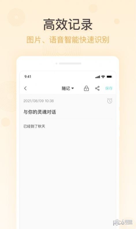 万能备忘录截图0