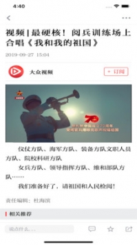 大众日报ios版 v3.0.5