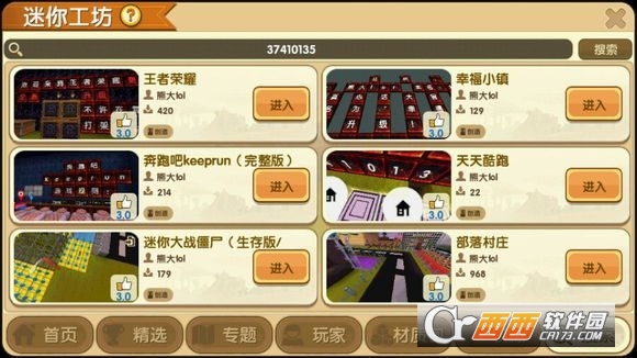 迷你世界0.22.8版本官方版 2017-07-06 11:52