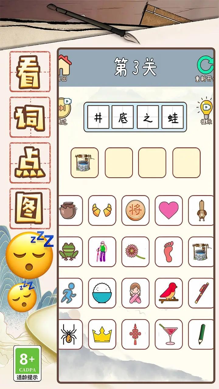 成语大咖  v1.0.0113