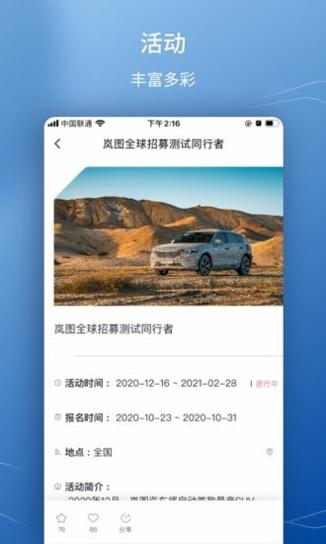 岚图汽车 v2.2.5