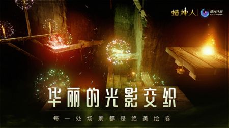 蜡烛人安卓版 v3.0.5