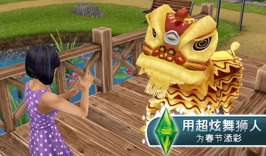 模拟人生畅玩版5.47.1最新版官方下载图片1