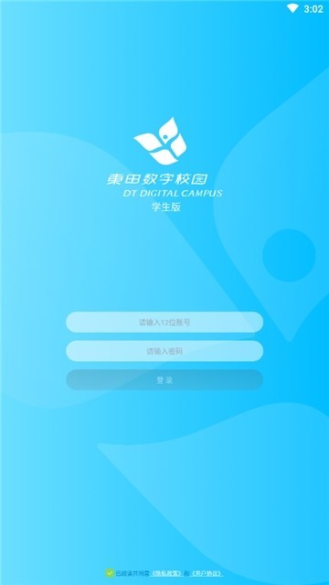 东田数字校园 2020-02-17 12:09