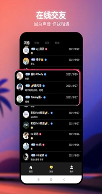 爆音截图2