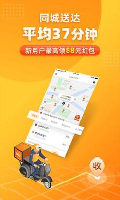 UU跑腿跑男端 v2.6.4.0