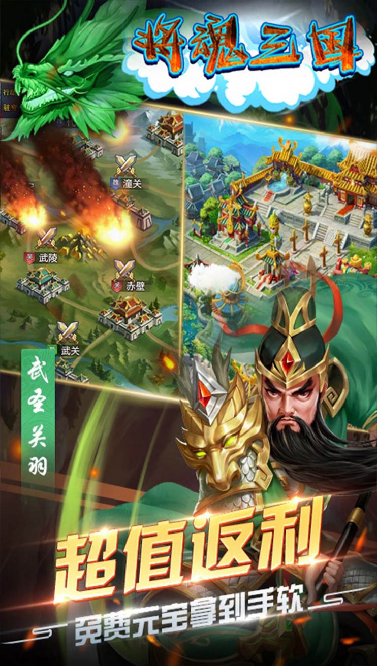 将魂三国Q版三国手游官方正版图片1