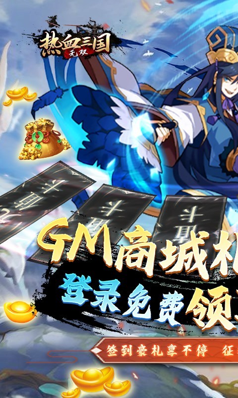 热血三国无双最新版  v1.0