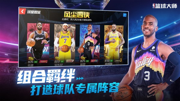 NBA篮球大师正版  v4.8.2