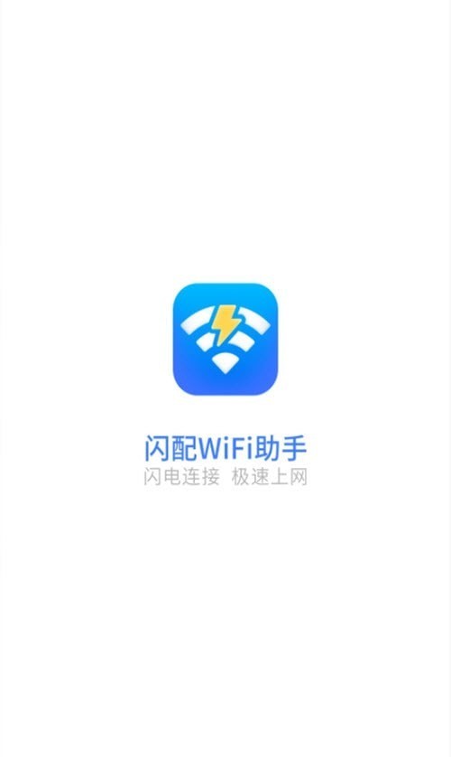 闪配WiFi助手.jpg