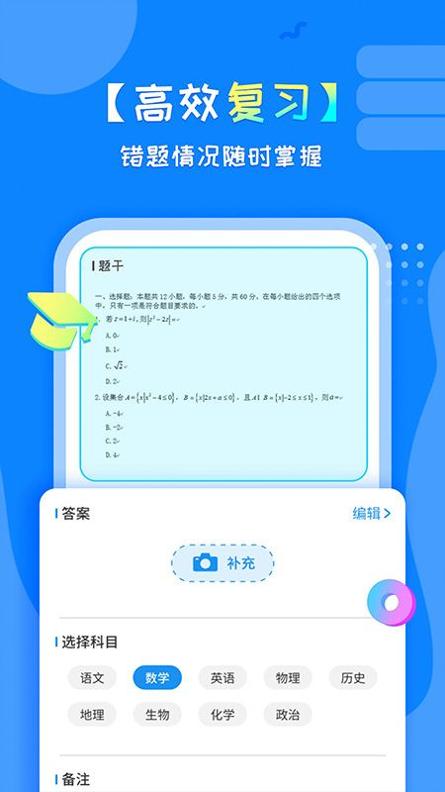 考试错题本 v1.0.0
