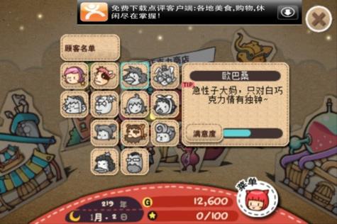 巧克力大亨 v3.1.5