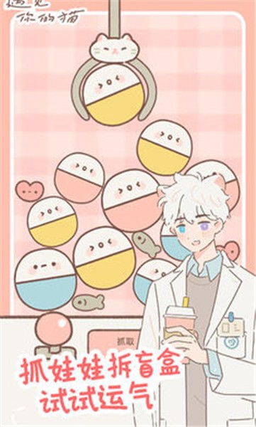 遇见你的猫官方正版 v2.11.0