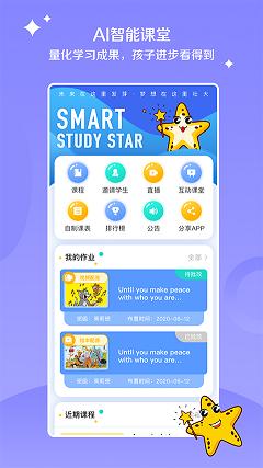 巧学星截图2