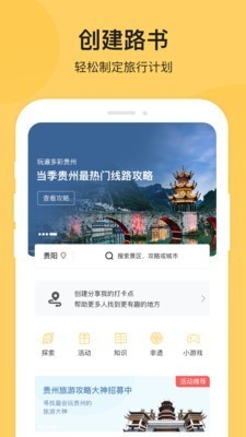 树旅  v1.4.3