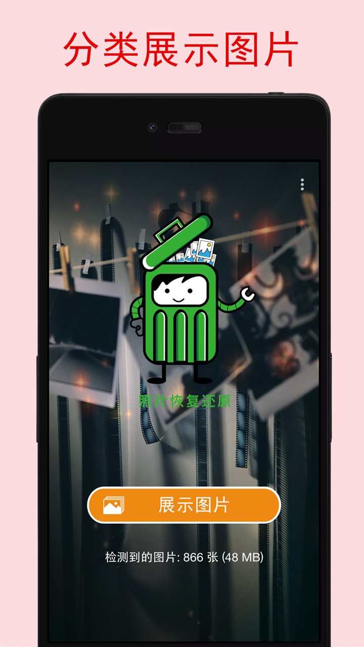 照片恢复宝  v1.0.0