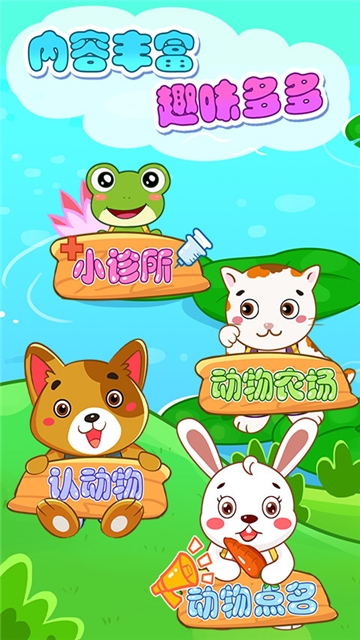 儿童宝贝认动物 v2.12