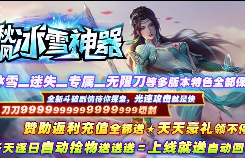 秋枫冰雪神器截图1