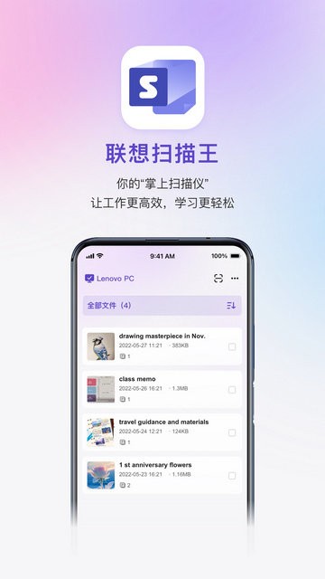 联想扫描王  v1.0.4