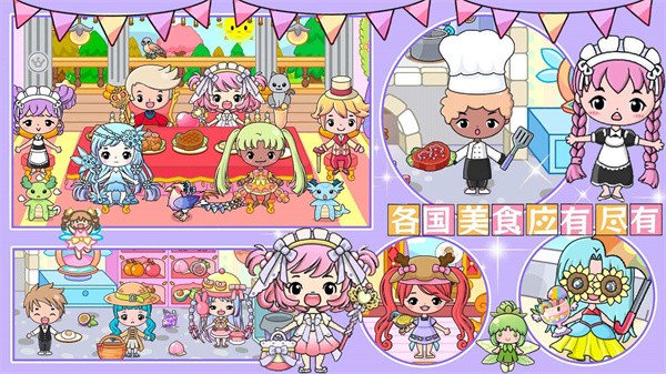 吉彼公主魔法小镇  v1.0