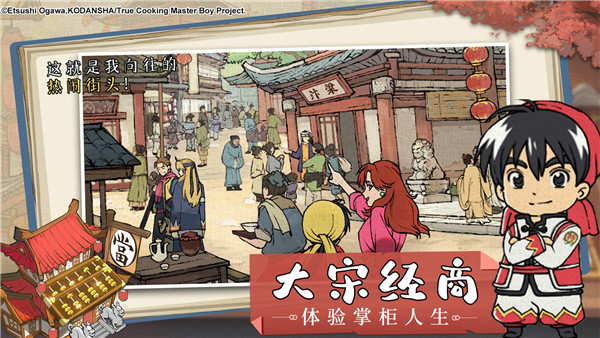 叫我大掌柜中华小当家版