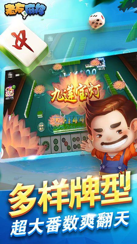 老友麻将免费