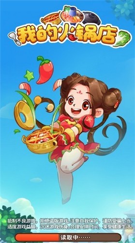 我的火锅店  v1.0.1