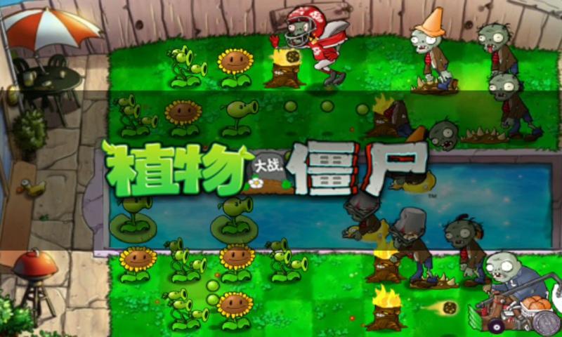 植物大战僵尸e版支线手机版  v3.1.3
