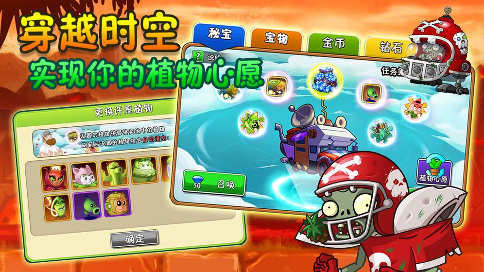 植物大战僵尸2国际版8.1.1美杜莎最新版  v4.5.1