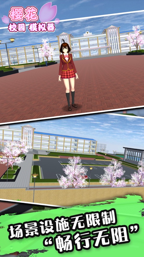 樱花校园模拟器1.038.52中文版