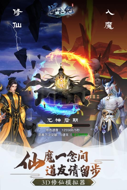 逆天纪官方版 v1.0