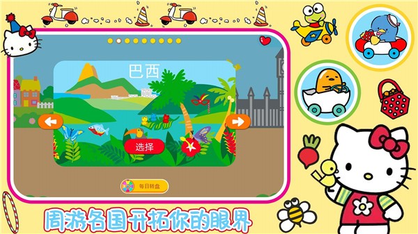 凯蒂猫梦幻飞行  v1.0