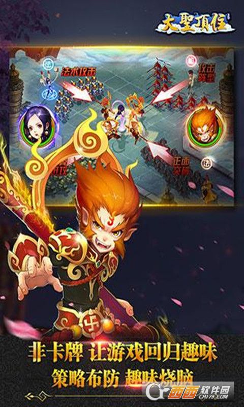 大圣顶住手游私服 v1.4.00 安卓版