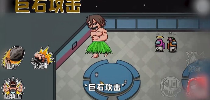 太空狼人杀Among us进击巨人模式最新版