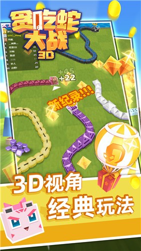 3D贪吃蛇大战  v1.0
