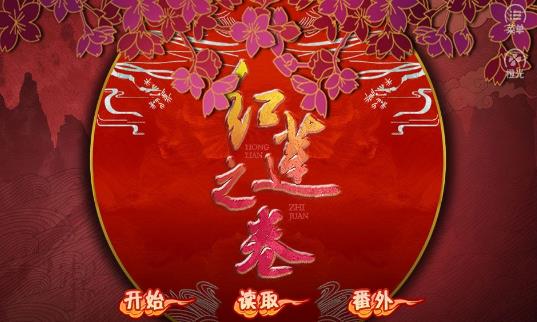 火影之红莲之卷上卷橙光攻略最新最新版  v4.1.2