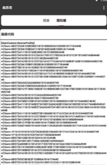 酷安画质助手app官方版  v3.1.2